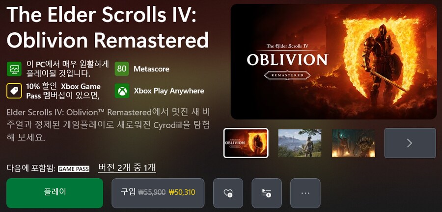 엘더스크롤4 오블리비언 리마스터 한국 Game Pass 등록_1.png