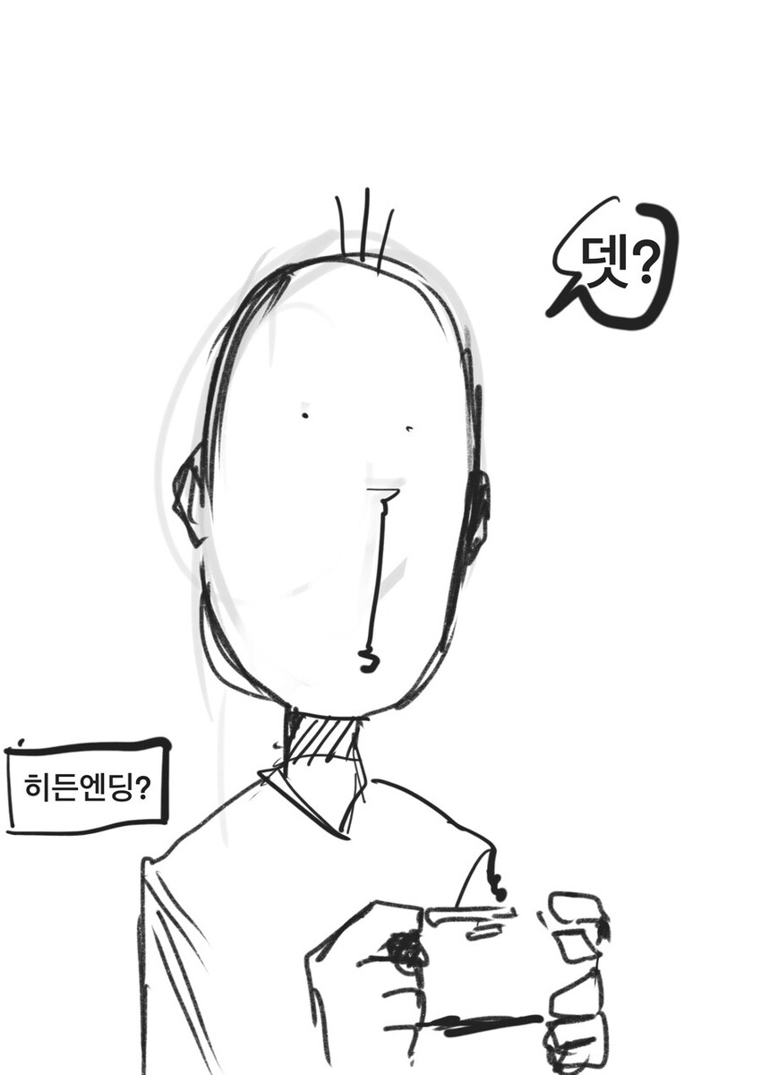 히든엔딩 보는 만화_3.jpg