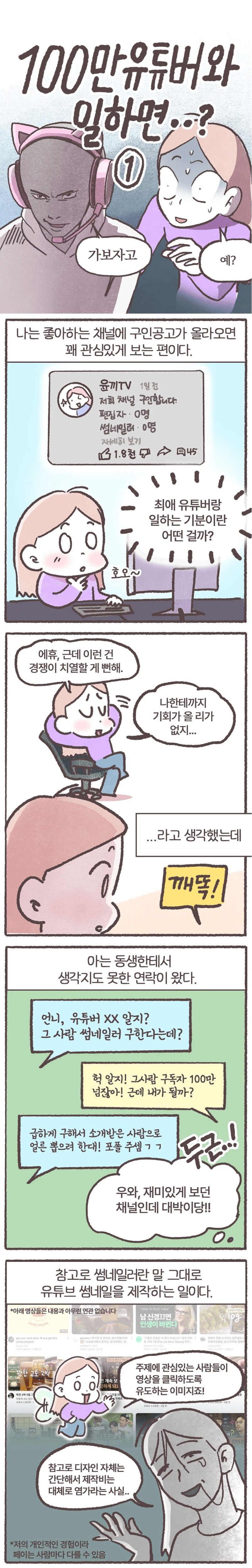 100만 유튜버에게 시달리며 일하는 만화_1.png