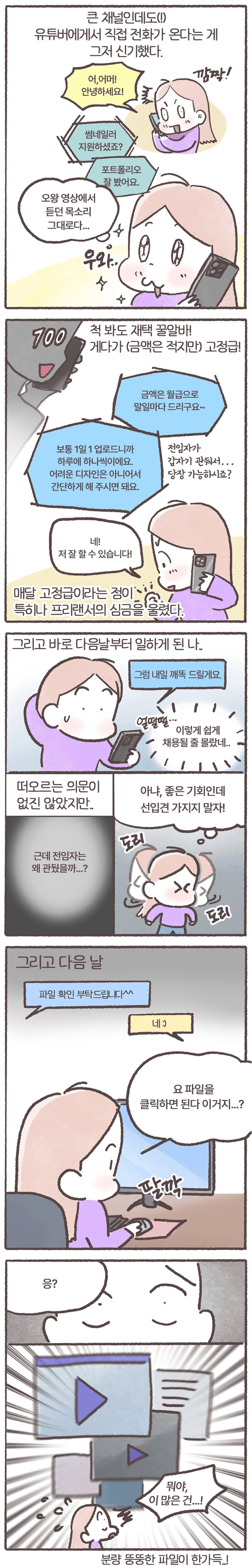 100만 유튜버에게 시달리며 일하는 만화_3.png