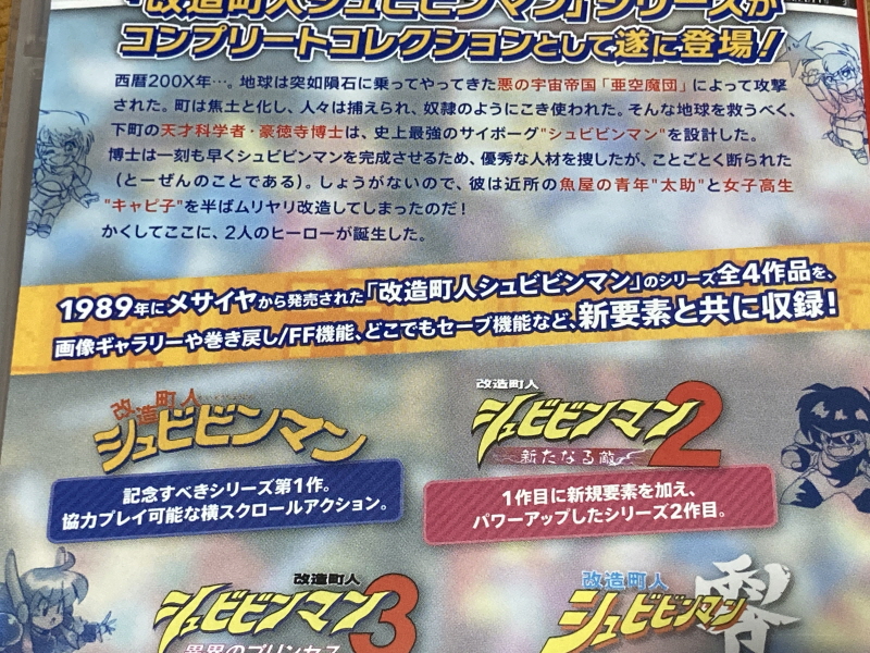 개조정인(改造町人) 슈비빈맨(シュビビンマン) 컴플리트 콜렉션_18.jpg