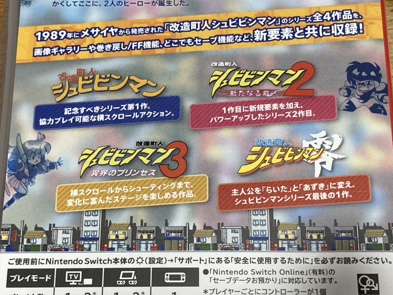 개조정인(改造町人) 슈비빈맨(シュビビンマン) 컴플리트 콜렉션_20.jpg