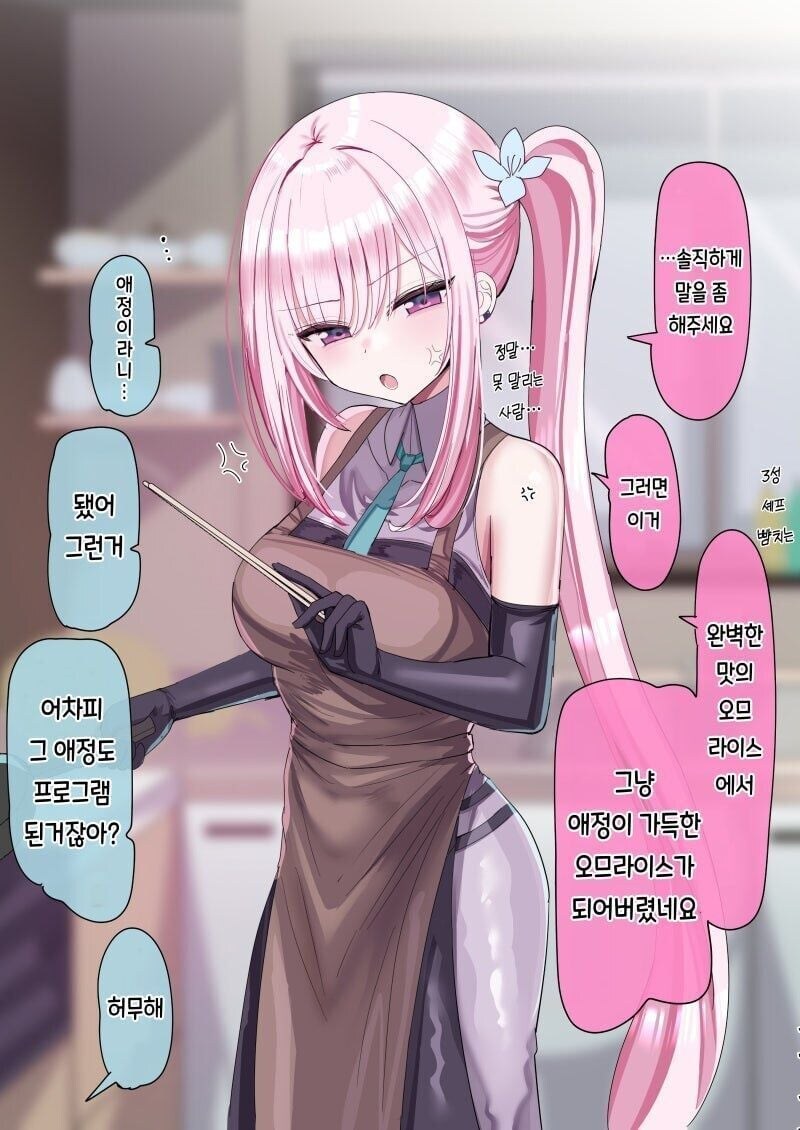 주인님이 너무 좋은 안드로이드 manhwa_2.jpg
