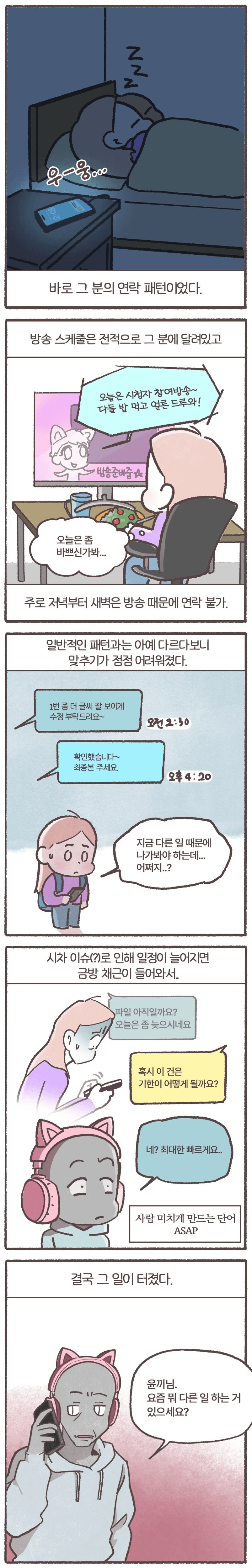 알고 보면 소름돋는 100만 유튜버에게 시달린 만화.manhwa_6.png