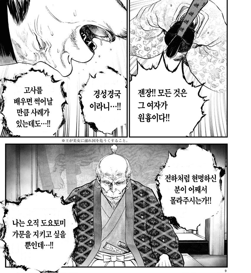 전하... 저는 당신 같은 무사가 되고 싶었습니다..._8.jpg