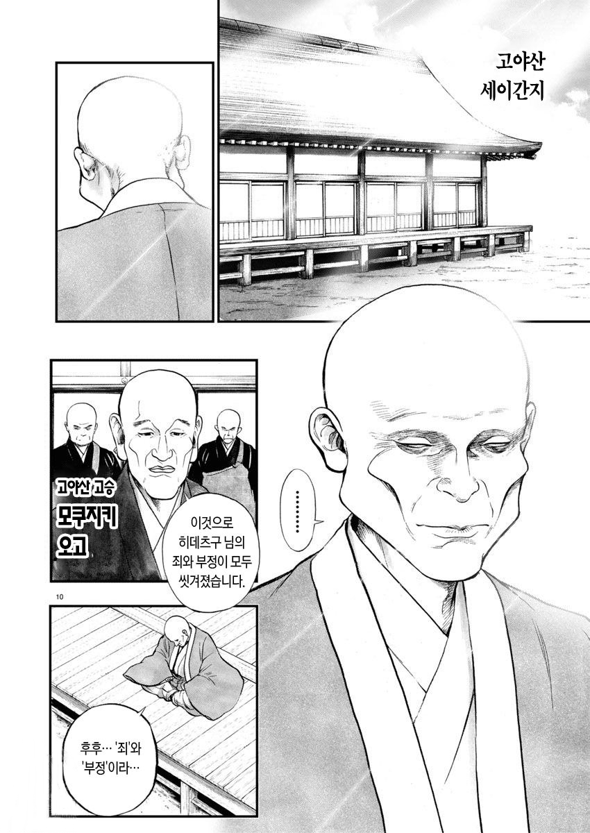 전하... 저는 당신 같은 무사가 되고 싶었습니다..._9.jpg