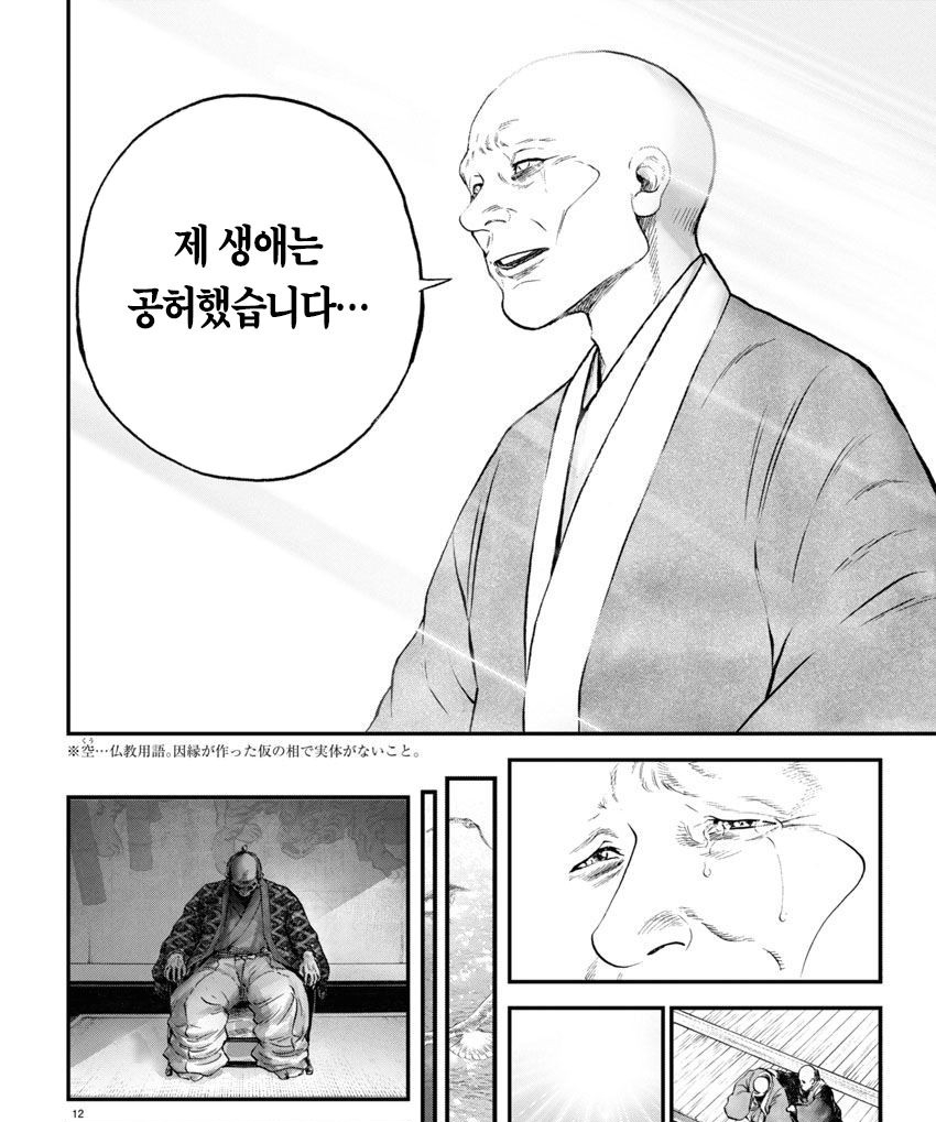 전하... 저는 당신 같은 무사가 되고 싶었습니다..._11.jpg