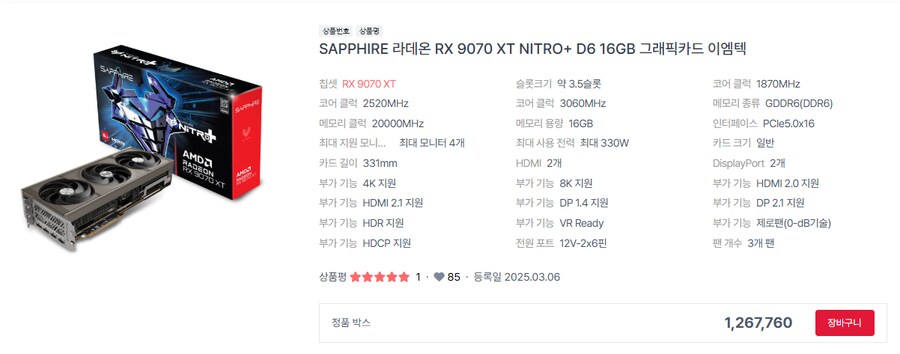9070xt 가격_1.png