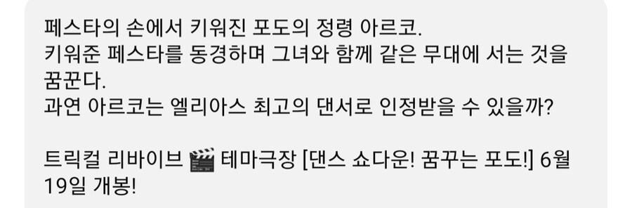 트릭컬) 페스타 선호음식이 비밀의 포도주스였는데_1.jpg