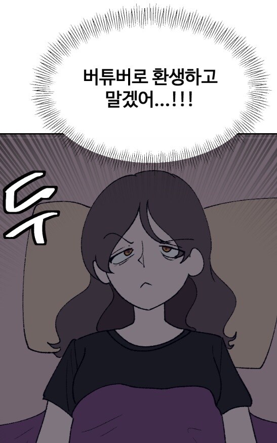 최애였던 유튜버가 나락간 만화 최신화 특_1.jpg