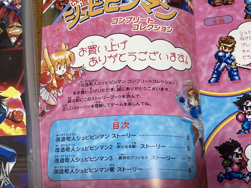 개조정인(改造町人) 슈비빈맨(シュビビンマン) 컴플리트 콜렉션_30.jpg