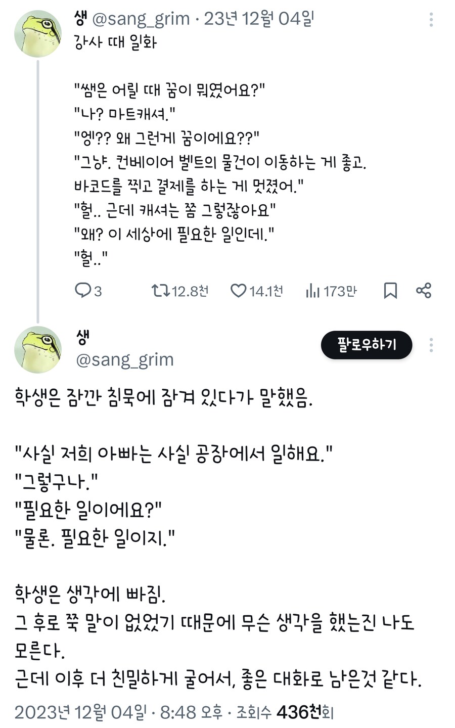 선생님은 꿈이 뭐였어요?_1.png