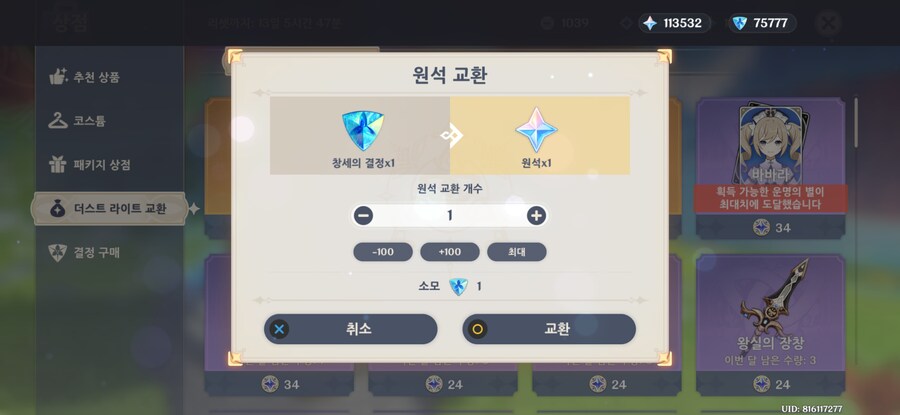 원신)스커크 준비완료_1.jpg