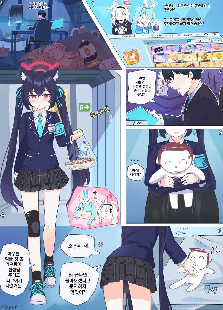 블루아카)장마철 눅눅 고양이_1.png