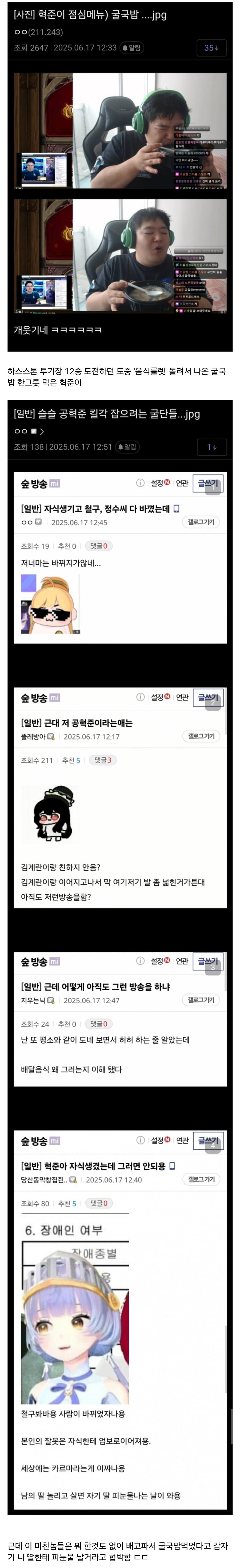 ㅇㅅㄷ) 방송 중 굴국밥 먹었다고 킬각잡는 그분들_1.jpg