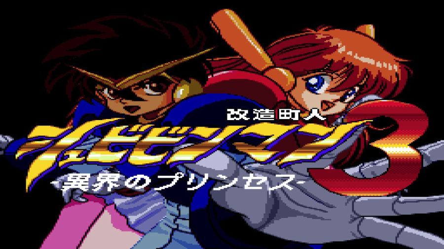 개조정인(改造町人) 슈비빈맨(シュビビンマン) 컴플리트 콜렉션_83.jpg