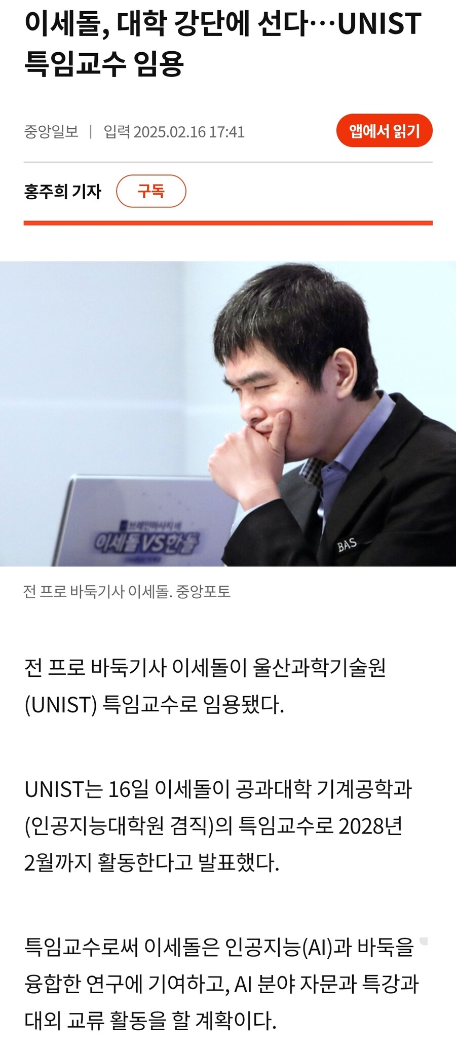 이세돌 과학기술원 특임교수 임용 ㄷㄷ_1.jpg