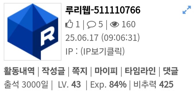 루리웹 출석 3000일이나 했네_1.jpg