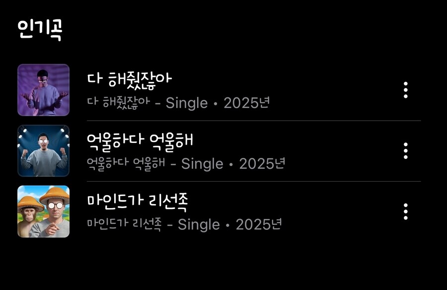 애플뮤직 뿐만 아니라 유튜브 뮤직에도 등록이 되어있는 "신"_1.png