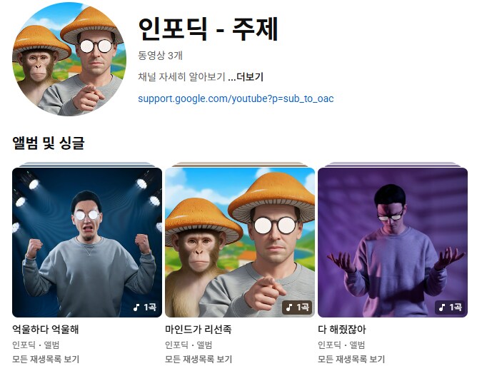 애플뮤직 뿐만 아니라 유튜브 뮤직에도 등록이 되어있는 "신"_2.png