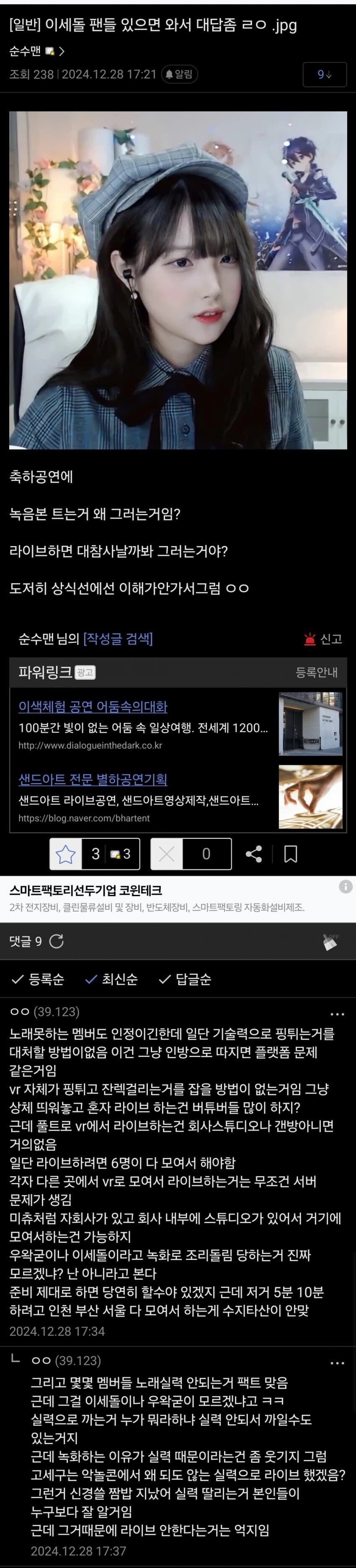 ㅇㅍㄹ) 춤 본인이 안춘다 까는건 이해가 안감_1.jpg