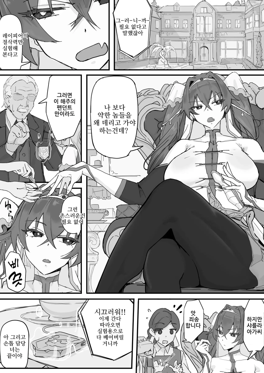 고블린 잡는 성격 더러운 귀족 아가씨.manga