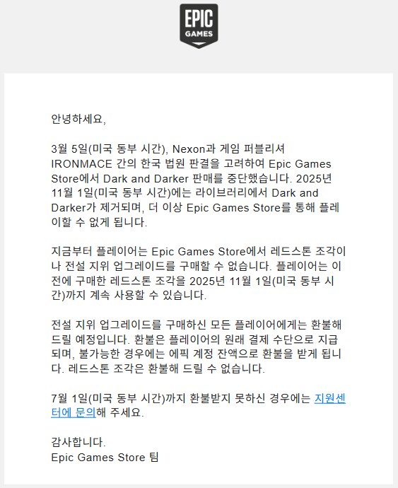 에픽게임즈 스토어 다크 앤 다커 판매 중단_1.png