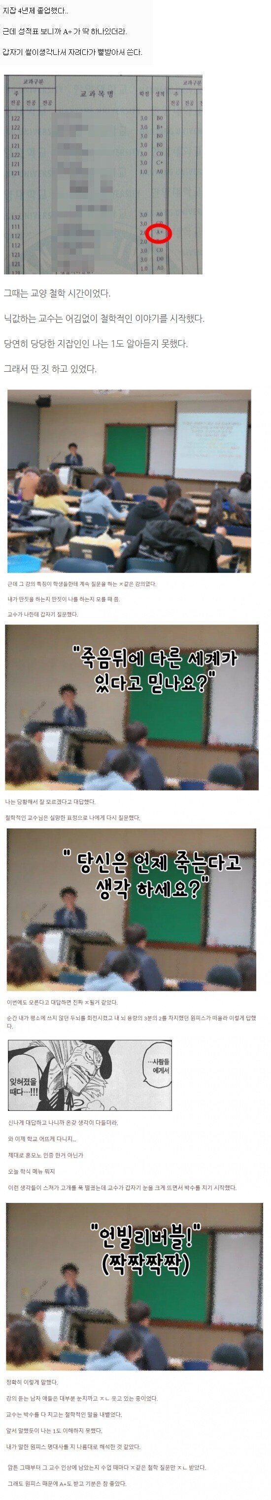 원피스로 A+ 학점을 받은 대학생_1.png
