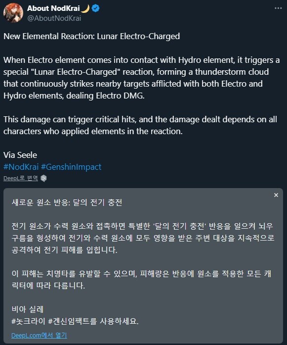 원신,스포) 달감전 메커니즘_1.jpg