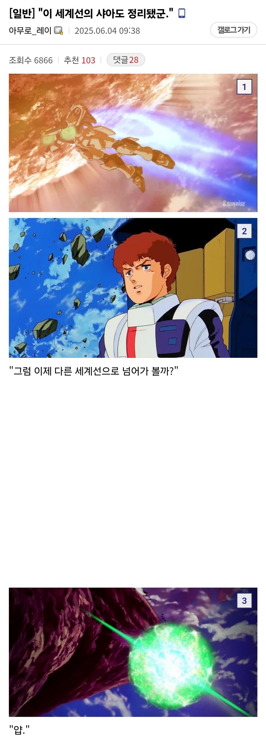 건담/스포)그니까 이게 밈이 아니라는거임._1.jpg