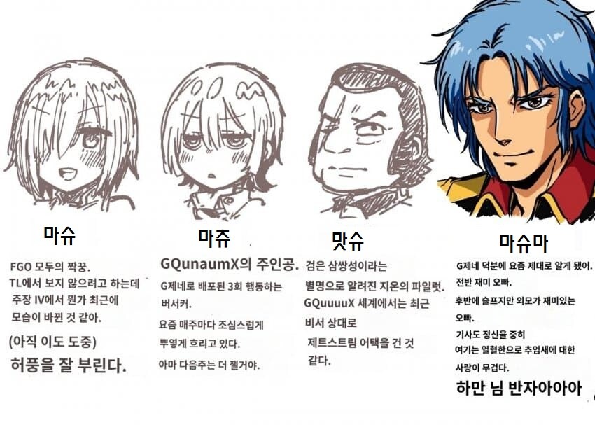 건담) 마츄를 왜 마슈라고 부르냐고_2.jpg