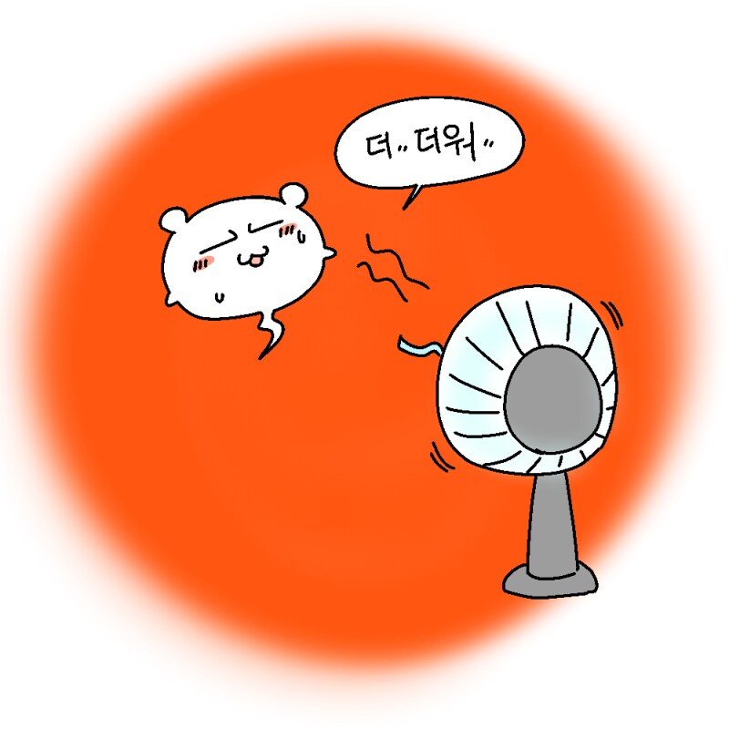 요새 너무 덥지않아?_1.png