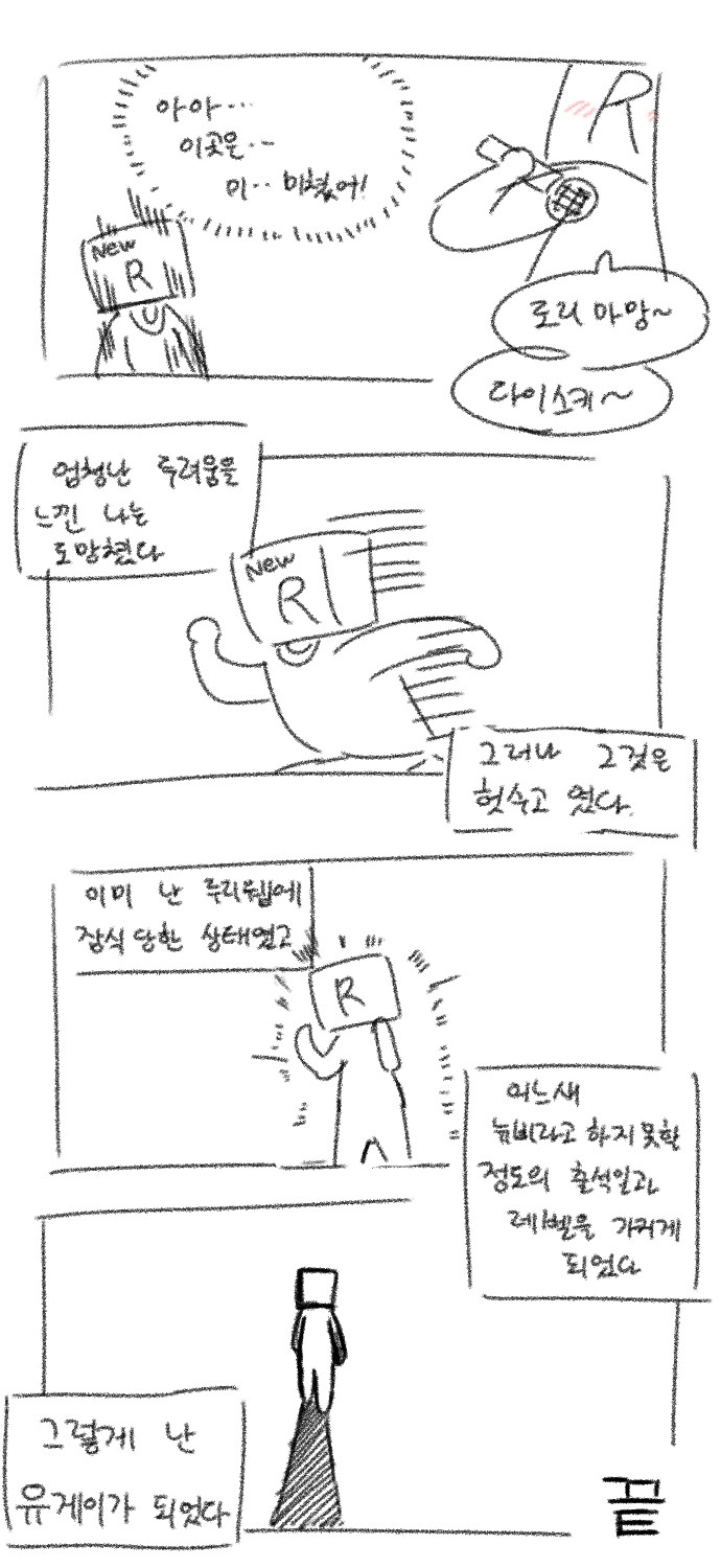 루리웹 뉴비가 들어오는 만화_3.jpg