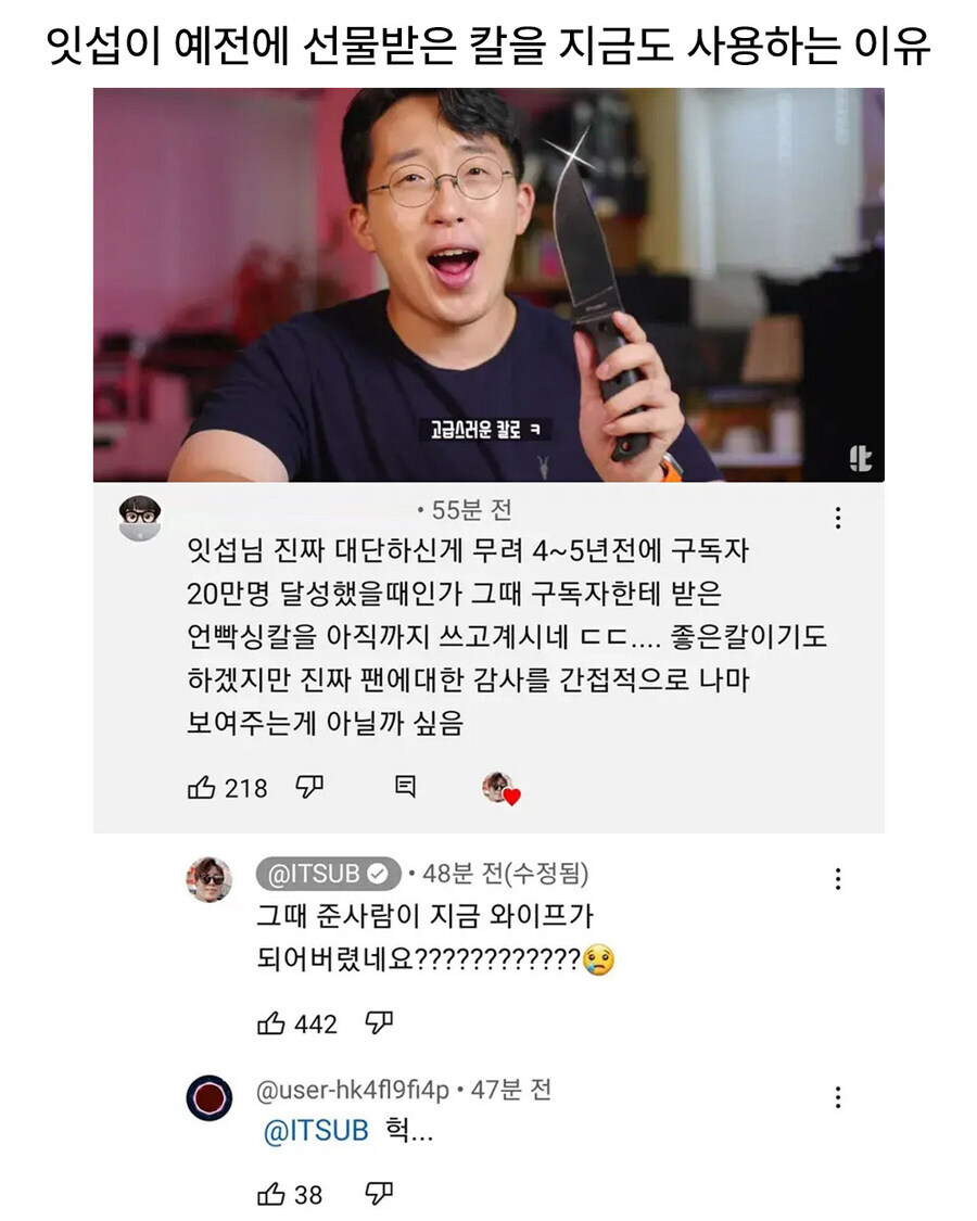 잇섭이 선물받은 칼을 계속쓰는 이유_1.jpg