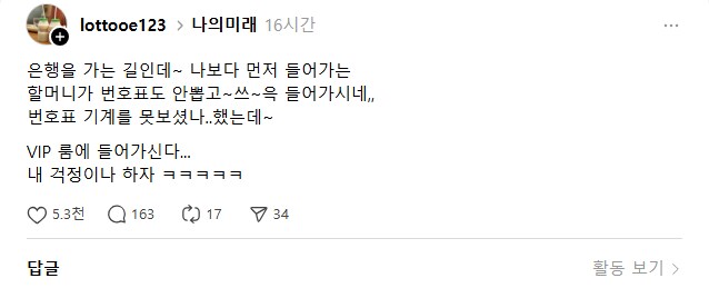 할머니가 은행에서 번호표도 안뽑고 들어감_1.png