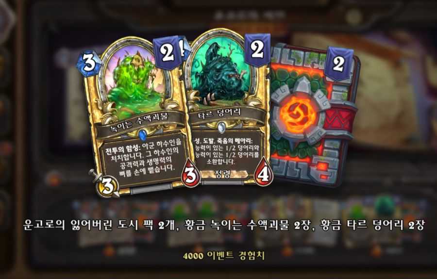 [하스스톤] 운고로의 비밀 이벤트 퀘스트 시작+일퀘 목록_7.jpg