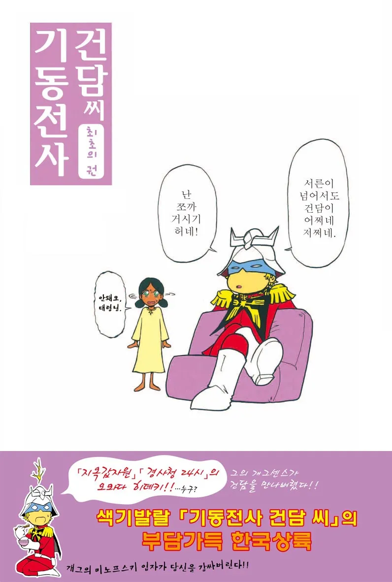 건담) 빨간놈이 팔자 늘어진 세상이 왜 없어?_1.webp