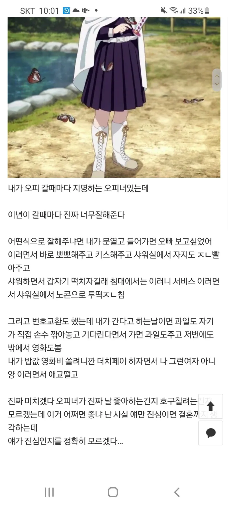 오피녀가 너무 잘해준다는 디씨인_1.webp