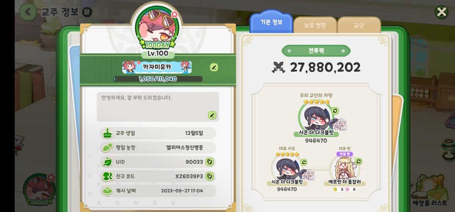 트릭컬) 오픈교주 드디어 100렙 찍음_1.jpg