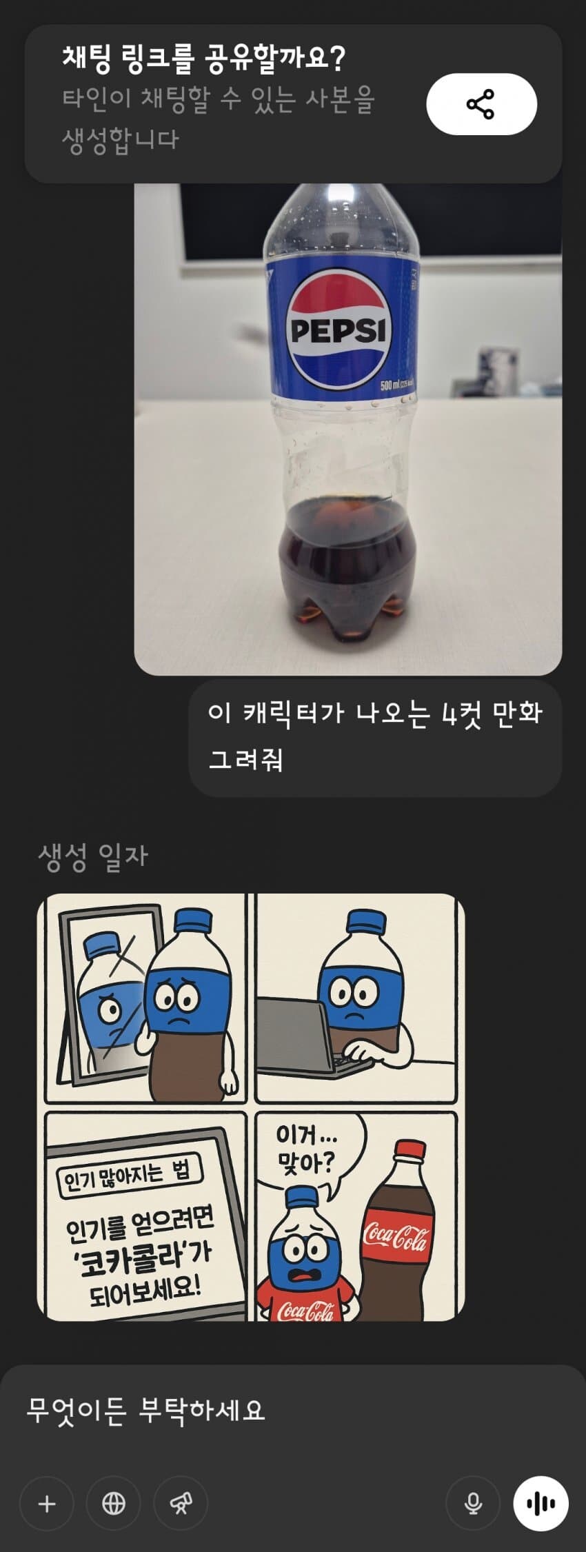 논란중인 펩시가 인기를 얻는법_1.jpg