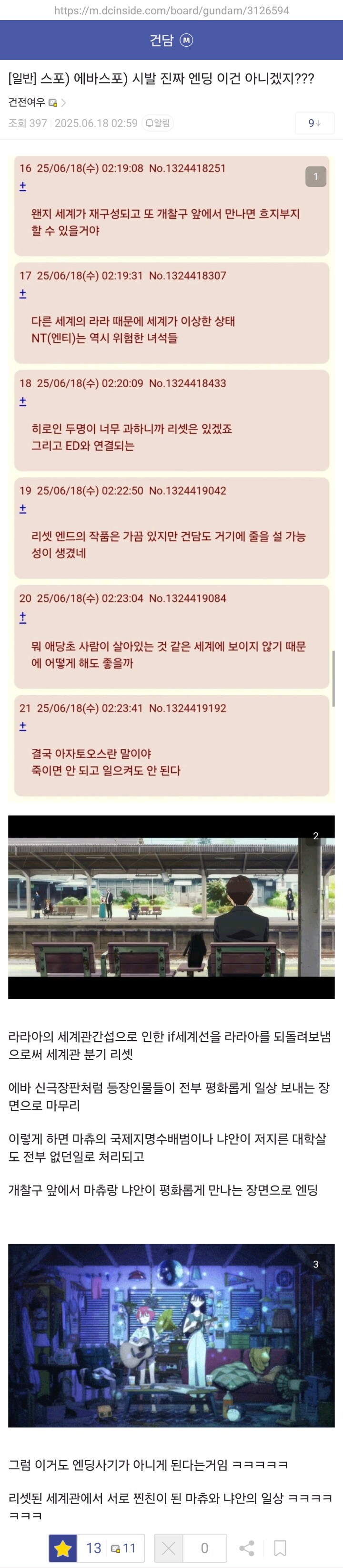 건담) 스포) "제발 이 ㅈ같은 엔딩만 아니게 해다오"_1.jpg