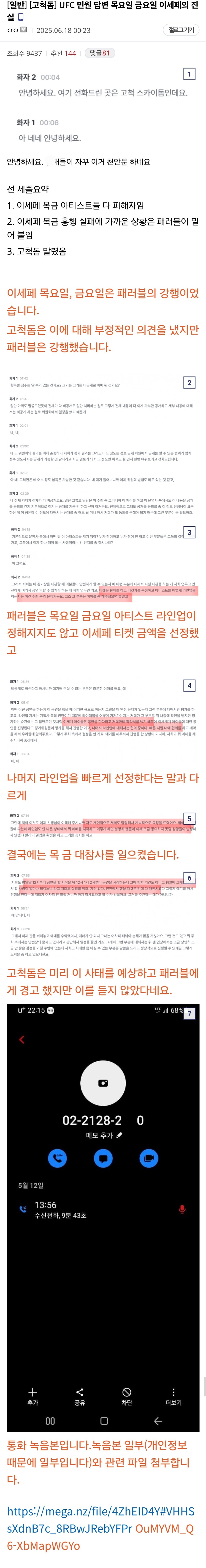 ㅇㅇㄱ) 고척돔 쪽에서도 뭐 폭로뜬거같다_1.jpg
