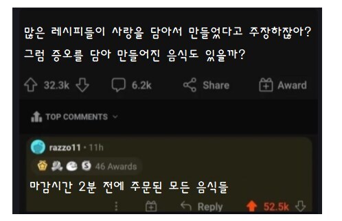 증오를 담아 만들어진 음식도 있을까?