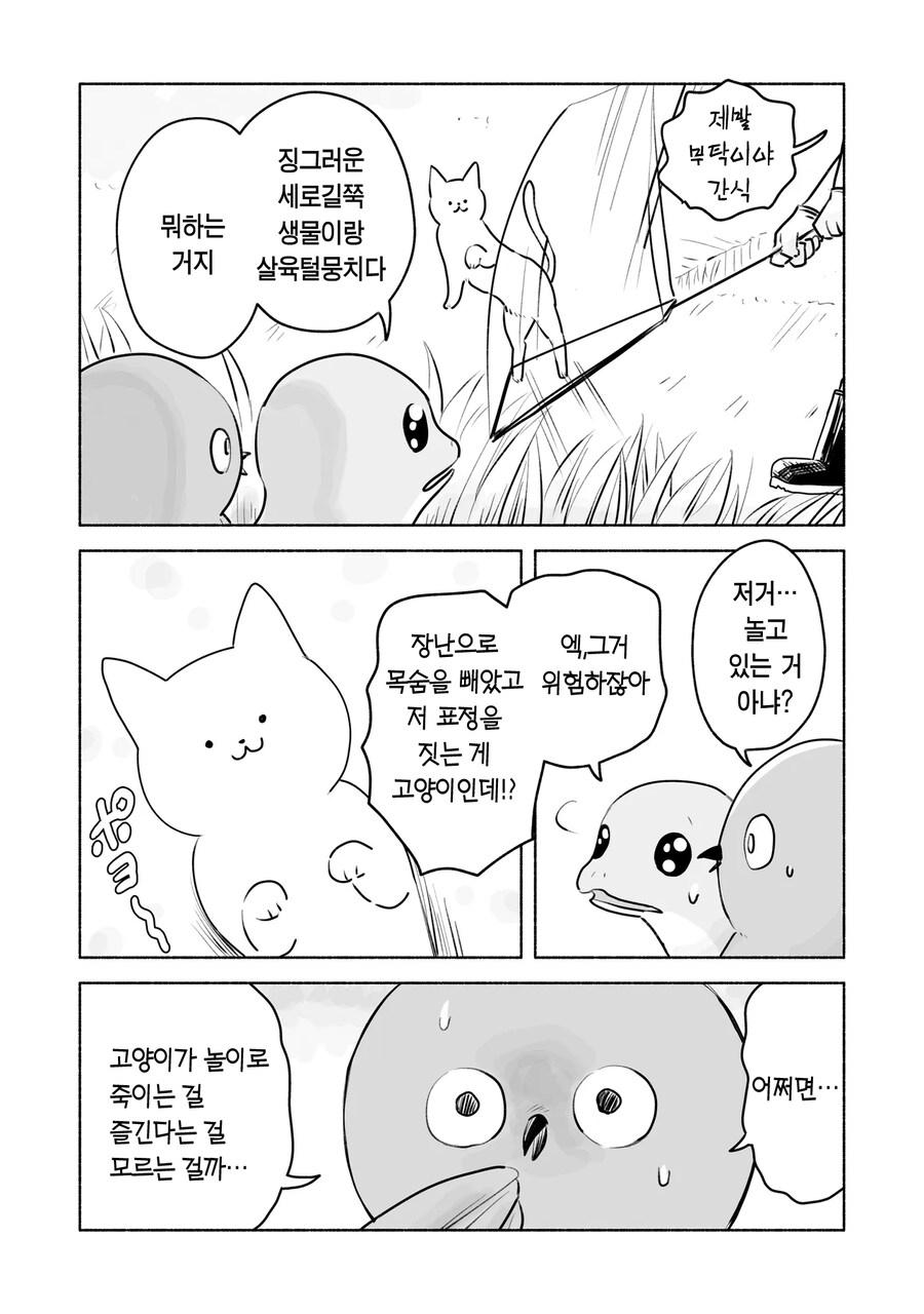 죽음과 파괴만 아는 살육머신 이야기하는 만화_11.png