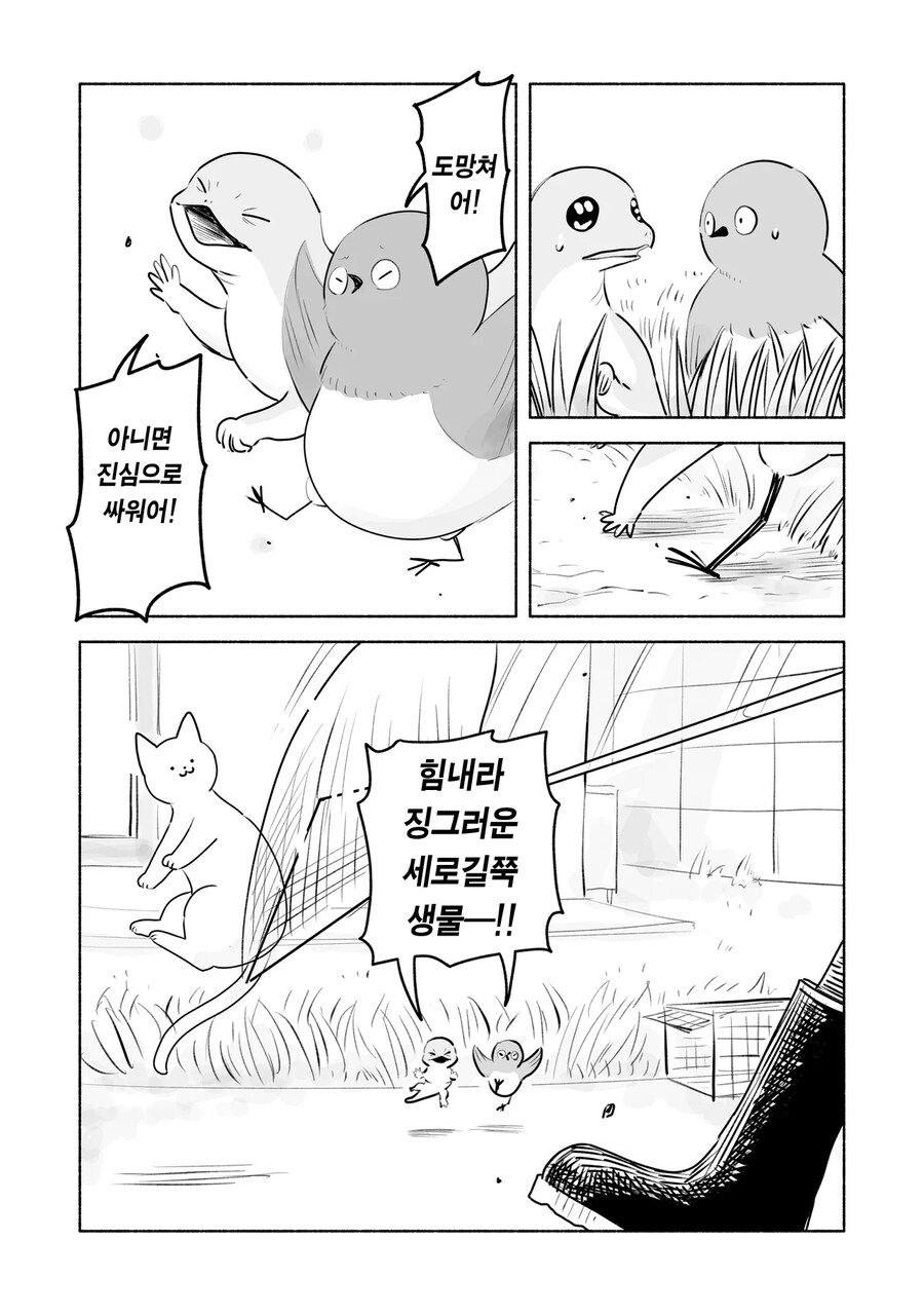 죽음과 파괴만 아는 살육머신 이야기하는 만화_12.png