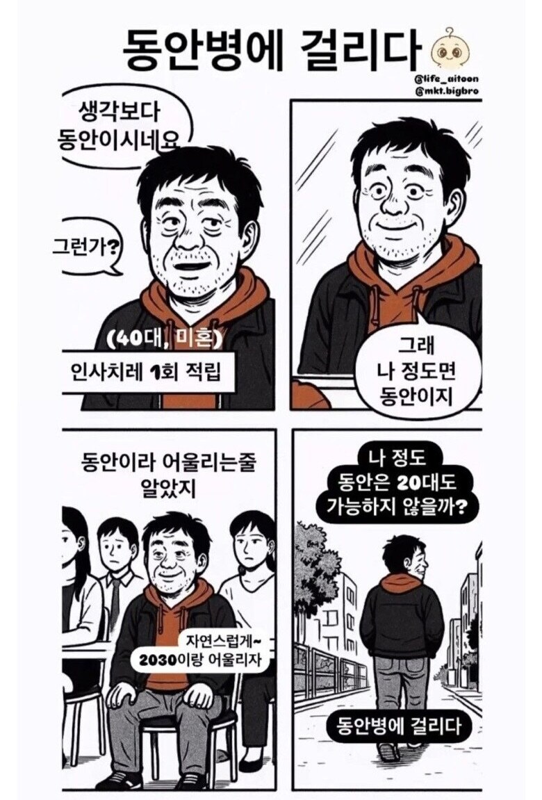 난 누가 나보고 동안이라고 인사치레하면_1.jpg