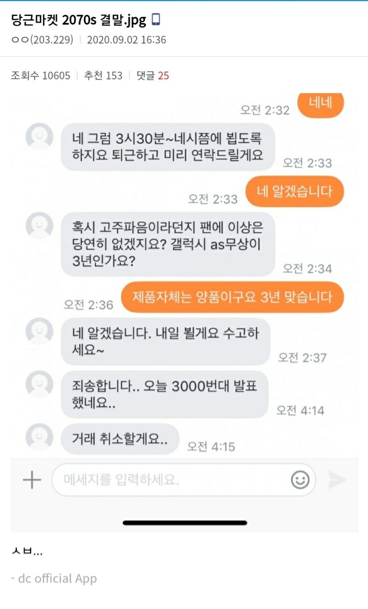 디시인의 당근마켓 거래 후기_1.jpg