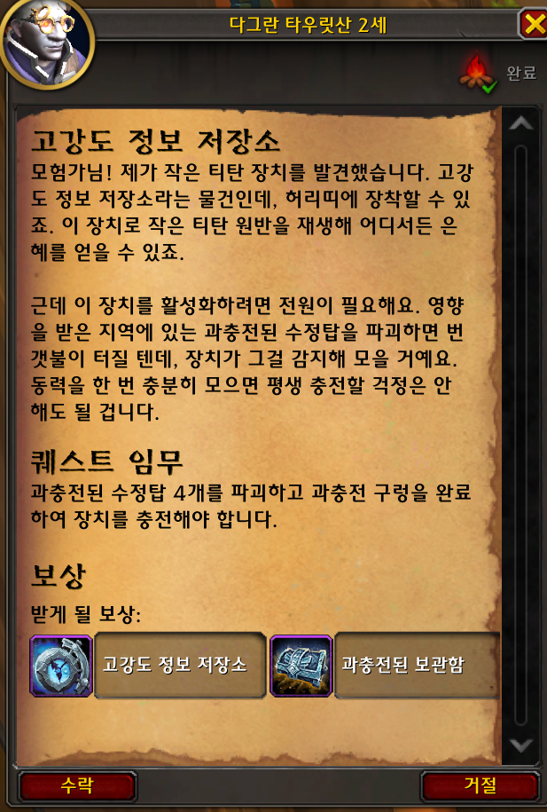 와우 내부 전쟁 이번주 정보 - 6월 3주차_6.png