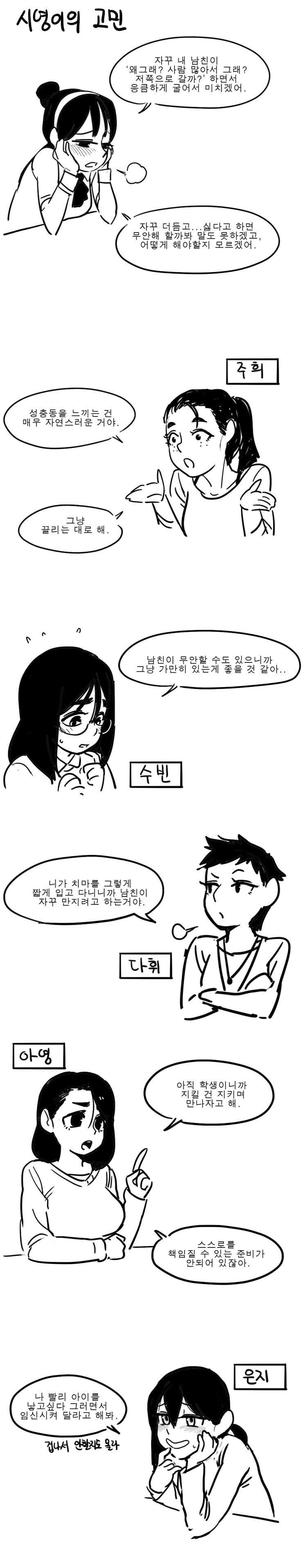 "남친이 응큼하게 굴어서 미치겠어"_1.jpg