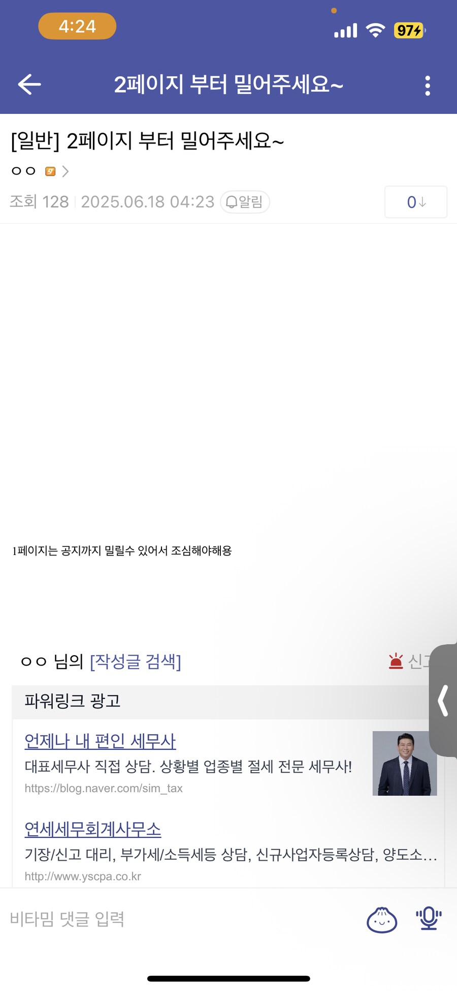ㅇㅇㄱ) 역류기 당했다던 짭짭돌갤 근황_2.png